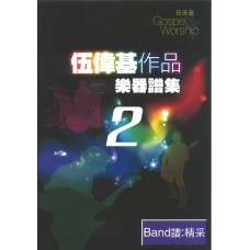 樂譜 : 精彩(Band 譜)